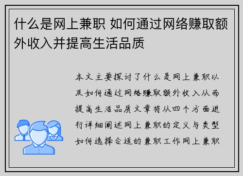 什么是网上兼职 如何通过网络赚取额外收入并提高生活品质