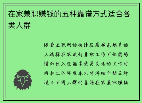在家兼职赚钱的五种靠谱方式适合各类人群