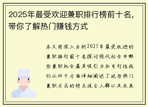 2025年最受欢迎兼职排行榜前十名，带你了解热门赚钱方式