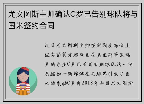 尤文图斯主帅确认C罗已告别球队将与国米签约合同