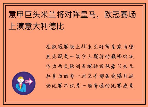 意甲巨头米兰将对阵皇马，欧冠赛场上演意大利德比