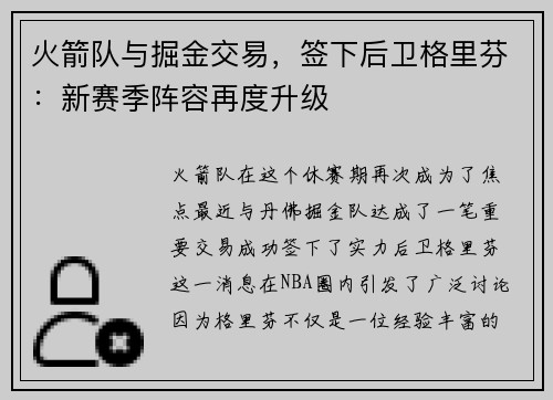 火箭队与掘金交易，签下后卫格里芬：新赛季阵容再度升级