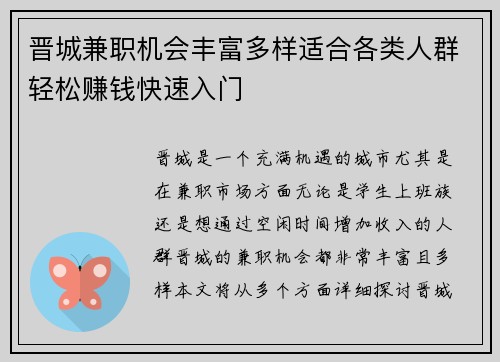 晋城兼职机会丰富多样适合各类人群轻松赚钱快速入门