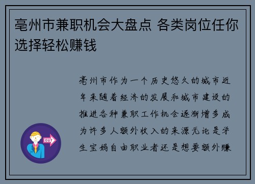 亳州市兼职机会大盘点 各类岗位任你选择轻松赚钱