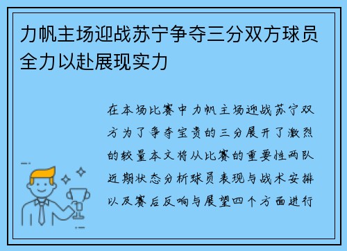 力帆主场迎战苏宁争夺三分双方球员全力以赴展现实力
