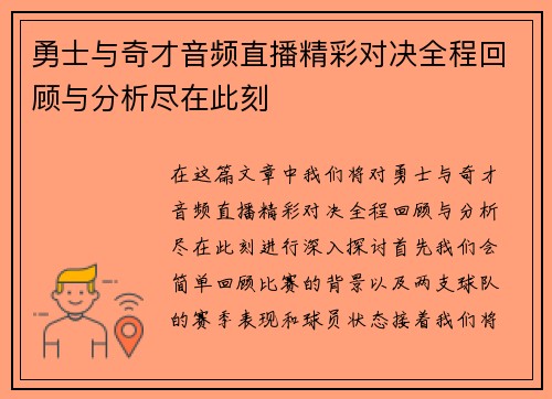 勇士与奇才音频直播精彩对决全程回顾与分析尽在此刻