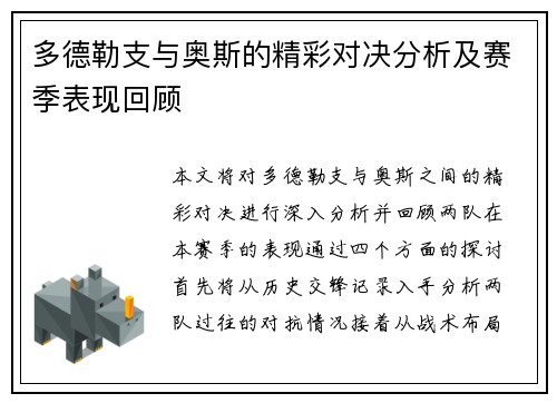 多德勒支与奥斯的精彩对决分析及赛季表现回顾