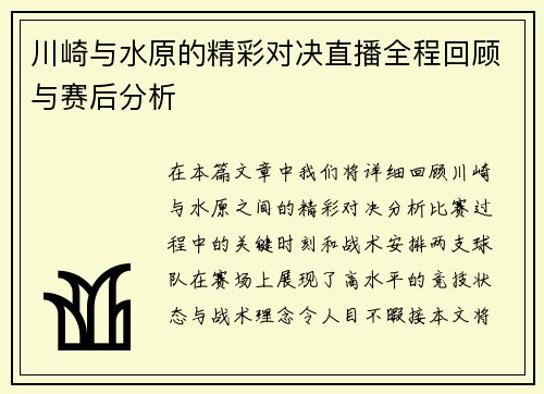 川崎与水原的精彩对决直播全程回顾与赛后分析