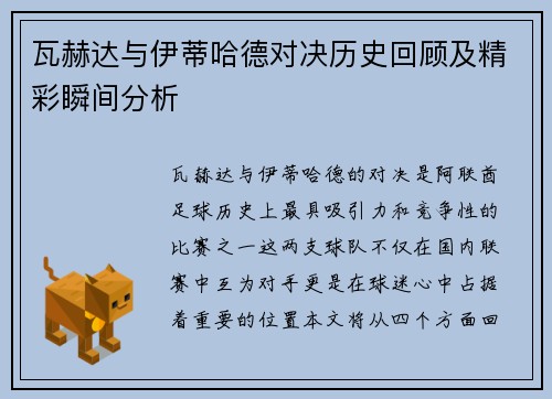 瓦赫达与伊蒂哈德对决历史回顾及精彩瞬间分析