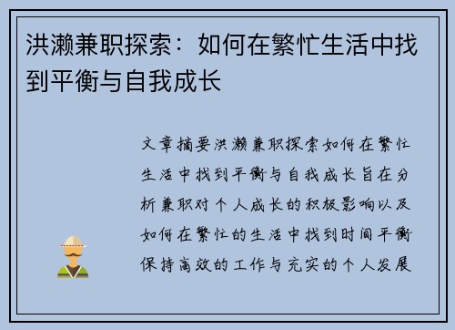 洪濑兼职探索：如何在繁忙生活中找到平衡与自我成长