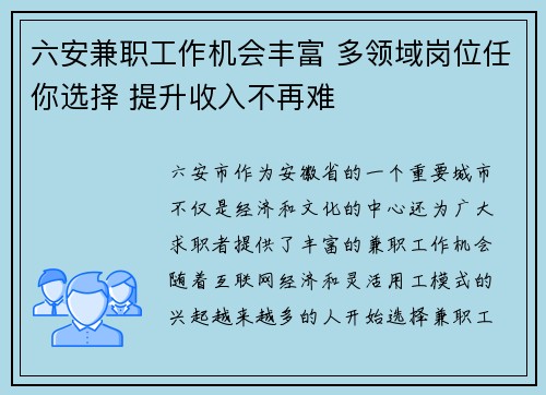 六安兼职工作机会丰富 多领域岗位任你选择 提升收入不再难