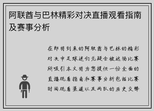 阿联酋与巴林精彩对决直播观看指南及赛事分析