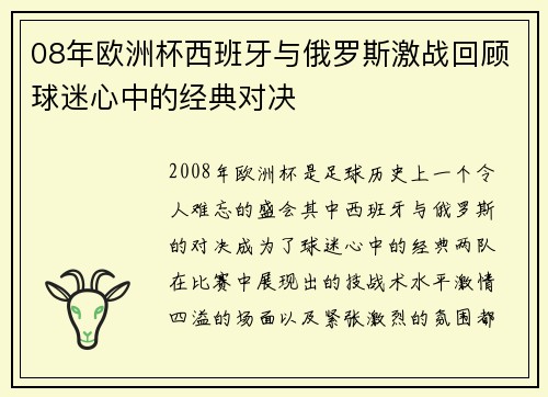08年欧洲杯西班牙与俄罗斯激战回顾球迷心中的经典对决