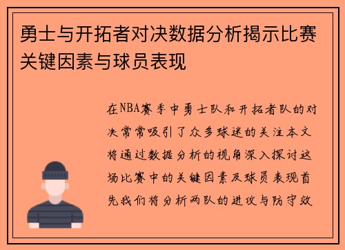 勇士与开拓者对决数据分析揭示比赛关键因素与球员表现