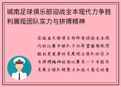 城南足球俱乐部迎战全本现代力争胜利展现团队实力与拼搏精神