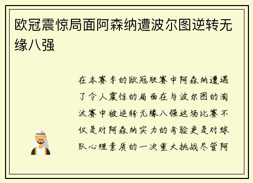 欧冠震惊局面阿森纳遭波尔图逆转无缘八强