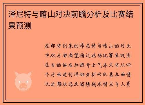 泽尼特与喀山对决前瞻分析及比赛结果预测