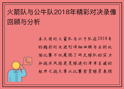 火箭队与公牛队2018年精彩对决录像回顾与分析