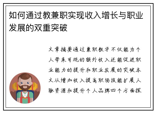如何通过教兼职实现收入增长与职业发展的双重突破