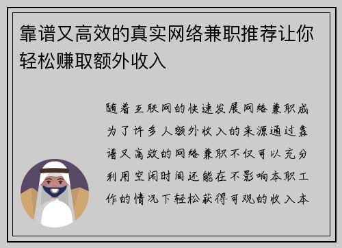 靠谱又高效的真实网络兼职推荐让你轻松赚取额外收入
