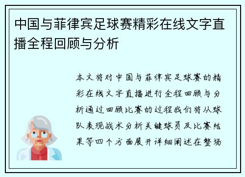 中国与菲律宾足球赛精彩在线文字直播全程回顾与分析