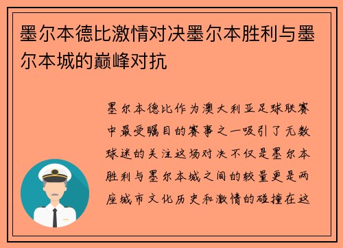 墨尔本德比激情对决墨尔本胜利与墨尔本城的巅峰对抗