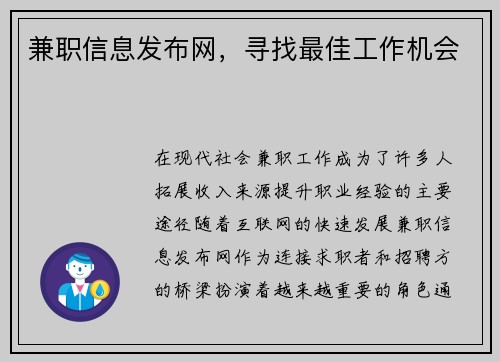 兼职信息发布网，寻找最佳工作机会