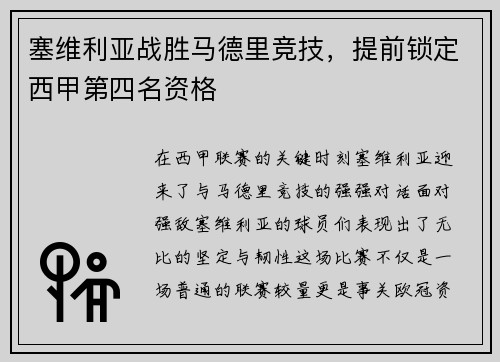 塞维利亚战胜马德里竞技，提前锁定西甲第四名资格