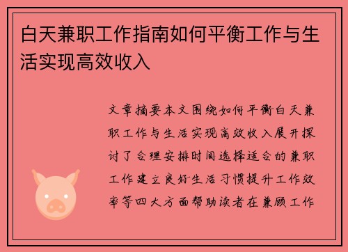 白天兼职工作指南如何平衡工作与生活实现高效收入