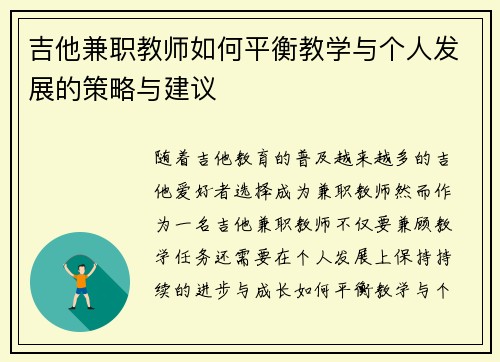 吉他兼职教师如何平衡教学与个人发展的策略与建议