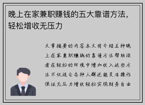 晚上在家兼职赚钱的五大靠谱方法，轻松增收无压力