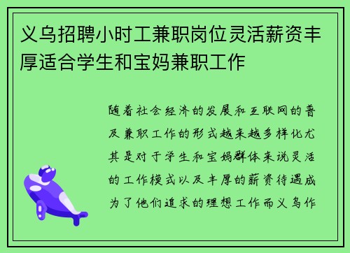 义乌招聘小时工兼职岗位灵活薪资丰厚适合学生和宝妈兼职工作