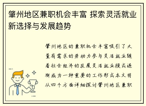 肇州地区兼职机会丰富 探索灵活就业新选择与发展趋势