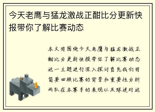 今天老鹰与猛龙激战正酣比分更新快报带你了解比赛动态