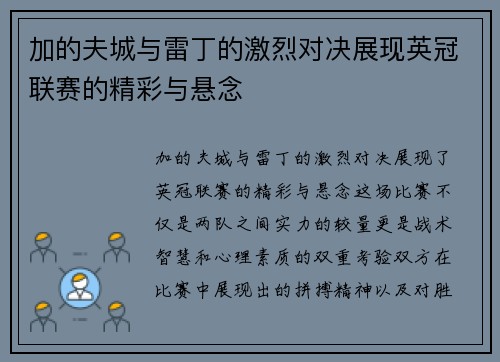 加的夫城与雷丁的激烈对决展现英冠联赛的精彩与悬念