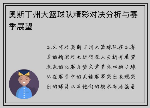 奥斯丁州大篮球队精彩对决分析与赛季展望