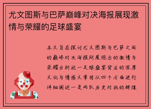 尤文图斯与巴萨巅峰对决海报展现激情与荣耀的足球盛宴