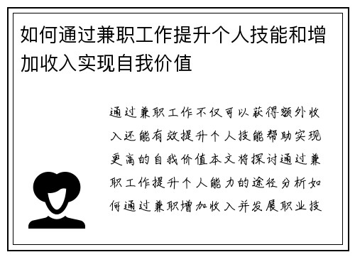 如何通过兼职工作提升个人技能和增加收入实现自我价值