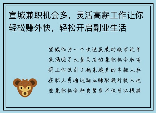 宣城兼职机会多，灵活高薪工作让你轻松赚外快，轻松开启副业生活