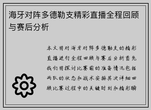 海牙对阵多德勒支精彩直播全程回顾与赛后分析