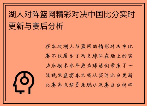 湖人对阵篮网精彩对决中国比分实时更新与赛后分析
