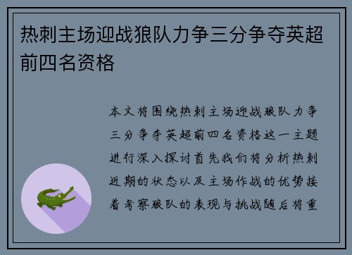 热刺主场迎战狼队力争三分争夺英超前四名资格