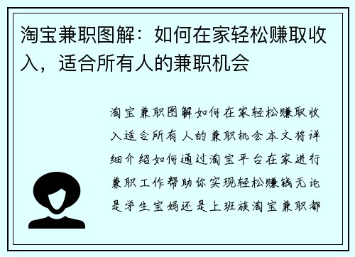 淘宝兼职图解：如何在家轻松赚取收入，适合所有人的兼职机会