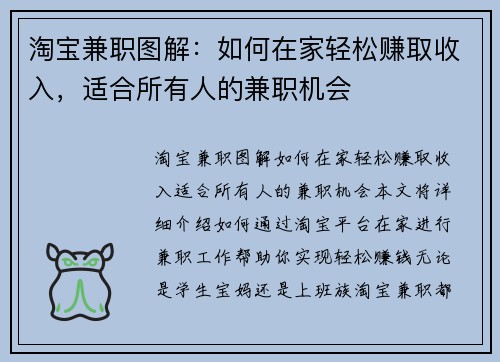 淘宝兼职图解：如何在家轻松赚取收入，适合所有人的兼职机会