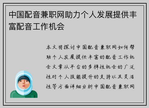 中国配音兼职网助力个人发展提供丰富配音工作机会