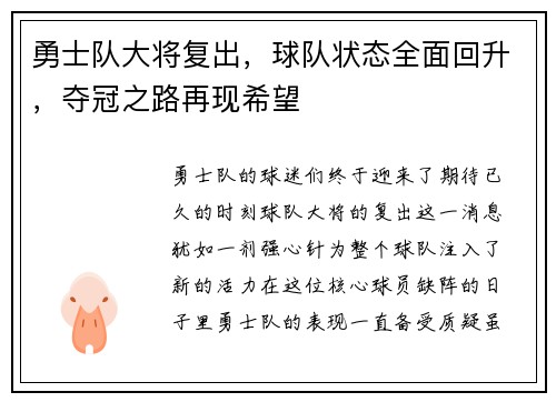 勇士队大将复出，球队状态全面回升，夺冠之路再现希望