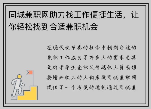 同城兼职网助力找工作便捷生活，让你轻松找到合适兼职机会