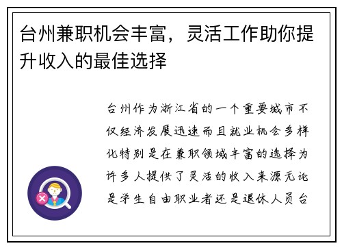 台州兼职机会丰富，灵活工作助你提升收入的最佳选择