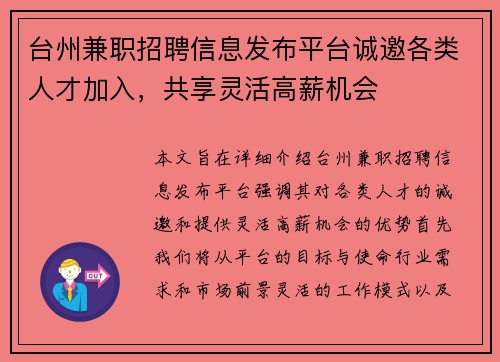 台州兼职招聘信息发布平台诚邀各类人才加入，共享灵活高薪机会