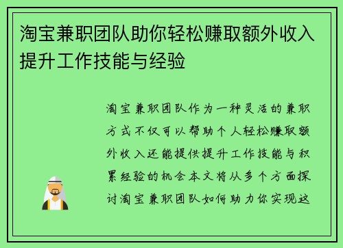 淘宝兼职团队助你轻松赚取额外收入提升工作技能与经验